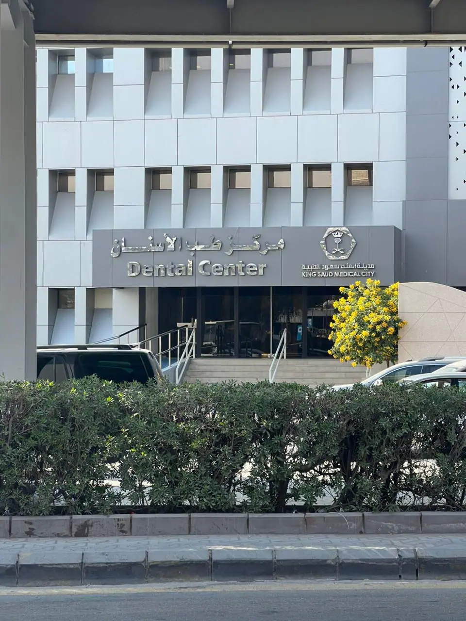 Dental Center, King Saud Medical City, Riyadh